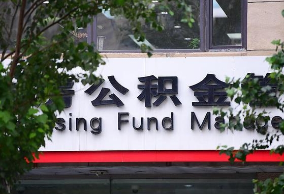 阿里离职公积金（离职公积金怎么处理）